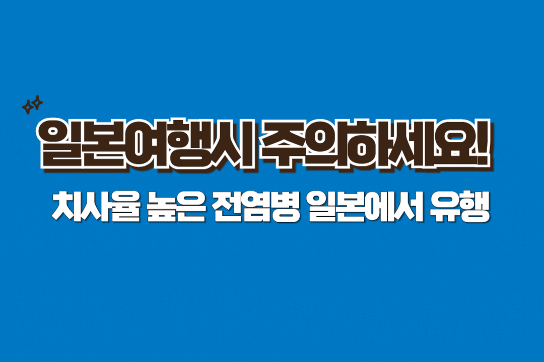 연쇄상구균 독성쇼크증후군 치사율